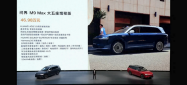 問界M9大五座上市刷爆全網(wǎng),全系六大升級成網(wǎng)友關(guān)注焦點