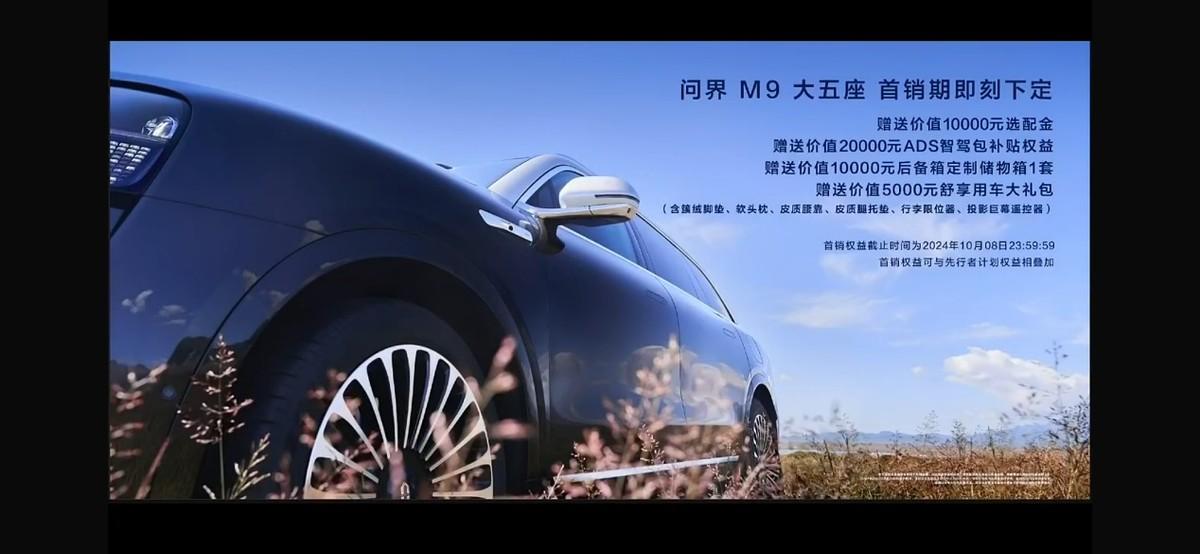問界M9大五座上市刷爆全網(wǎng),全系六大升級成網(wǎng)友關(guān)注焦點